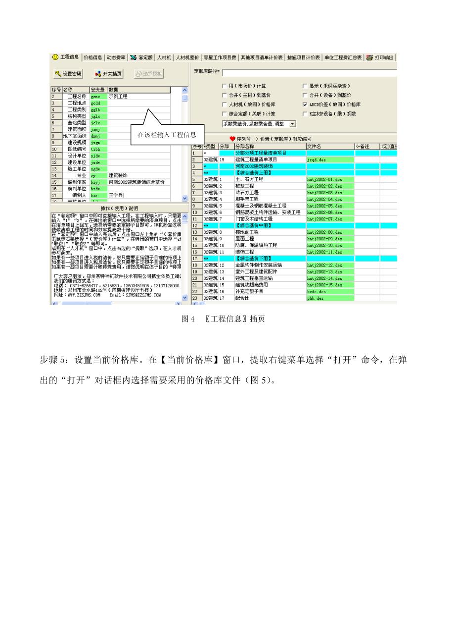 河南省工程量清单计价软件用户手册_第4页