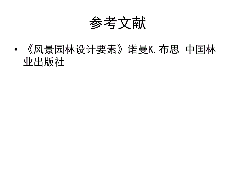 园林植物种植设计原理教学文案_第2页