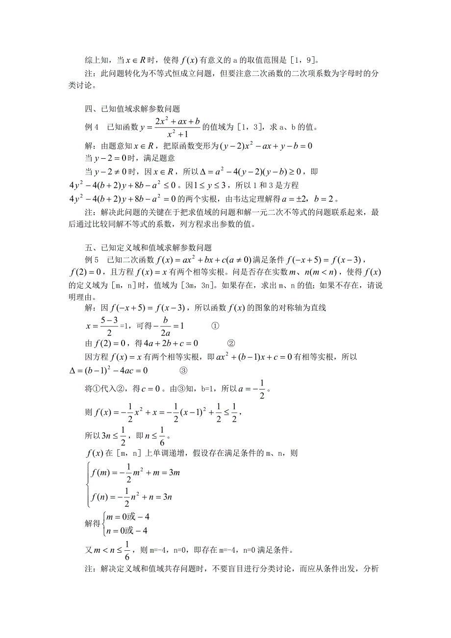 高中数学报刊专题研究精选定义域和值域的逆向问题素材_第2页