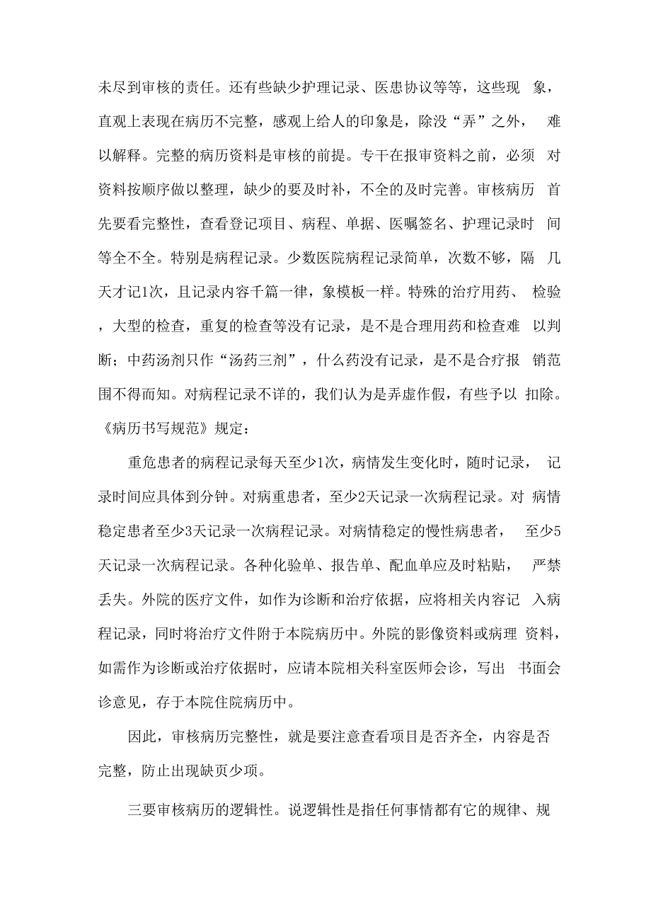 病历审核的重点和方法_第4页