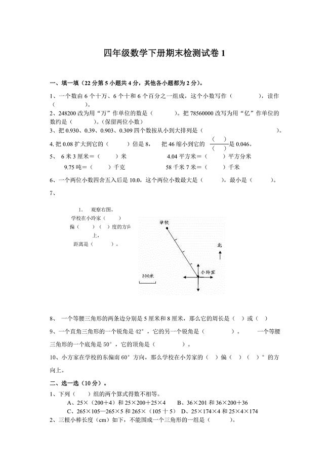 人教版小学四年级下册数学期末试题及答案共10套.doc