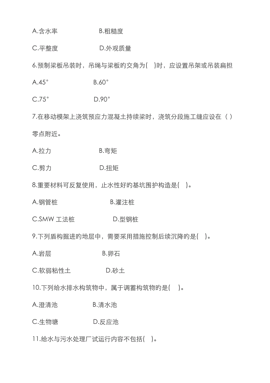 2023年一建市政实务真题及答案_第2页