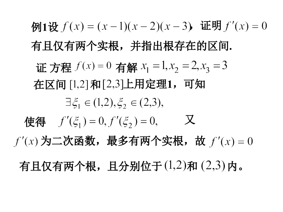 专升本中值定理与导数的应用_第4页