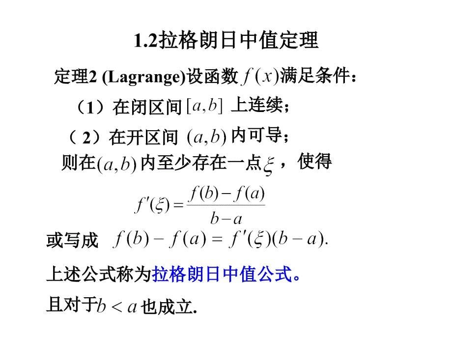 专升本中值定理与导数的应用_第5页