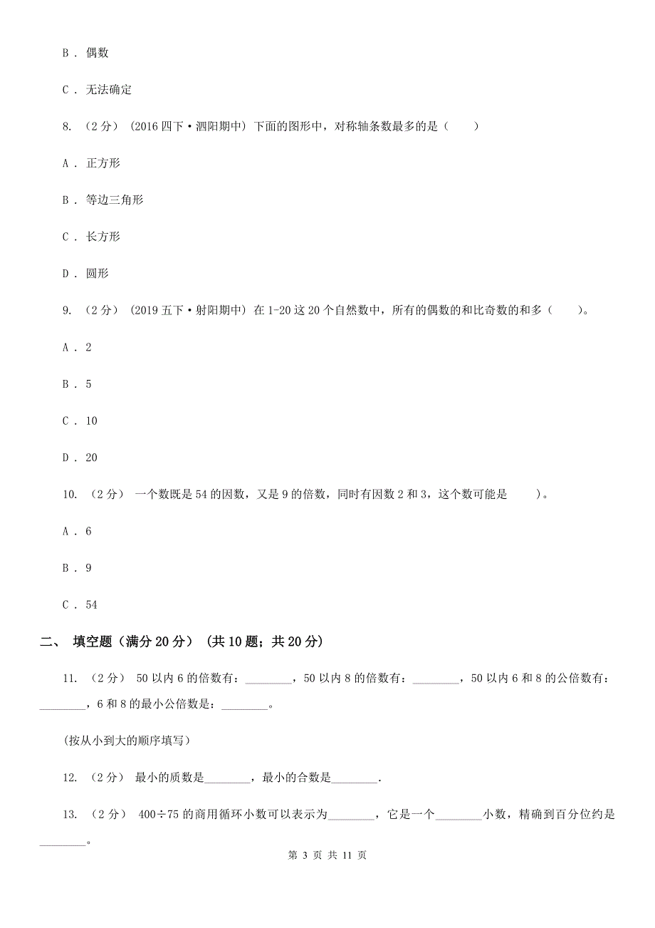 四川省阿坝藏族羌族自治州五年级上学期数学期中考试试卷_第3页