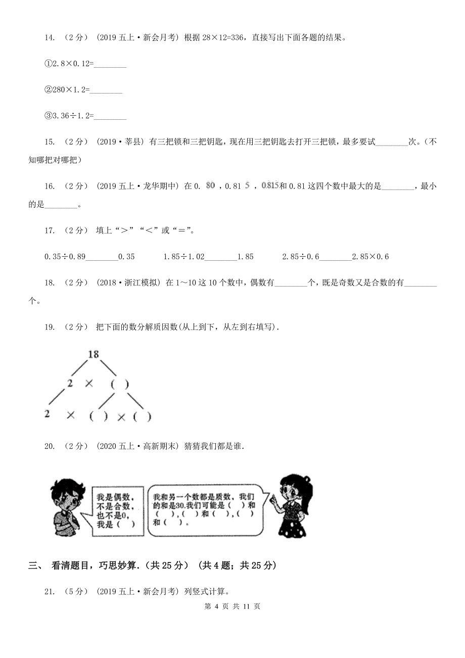 四川省阿坝藏族羌族自治州五年级上学期数学期中考试试卷_第4页