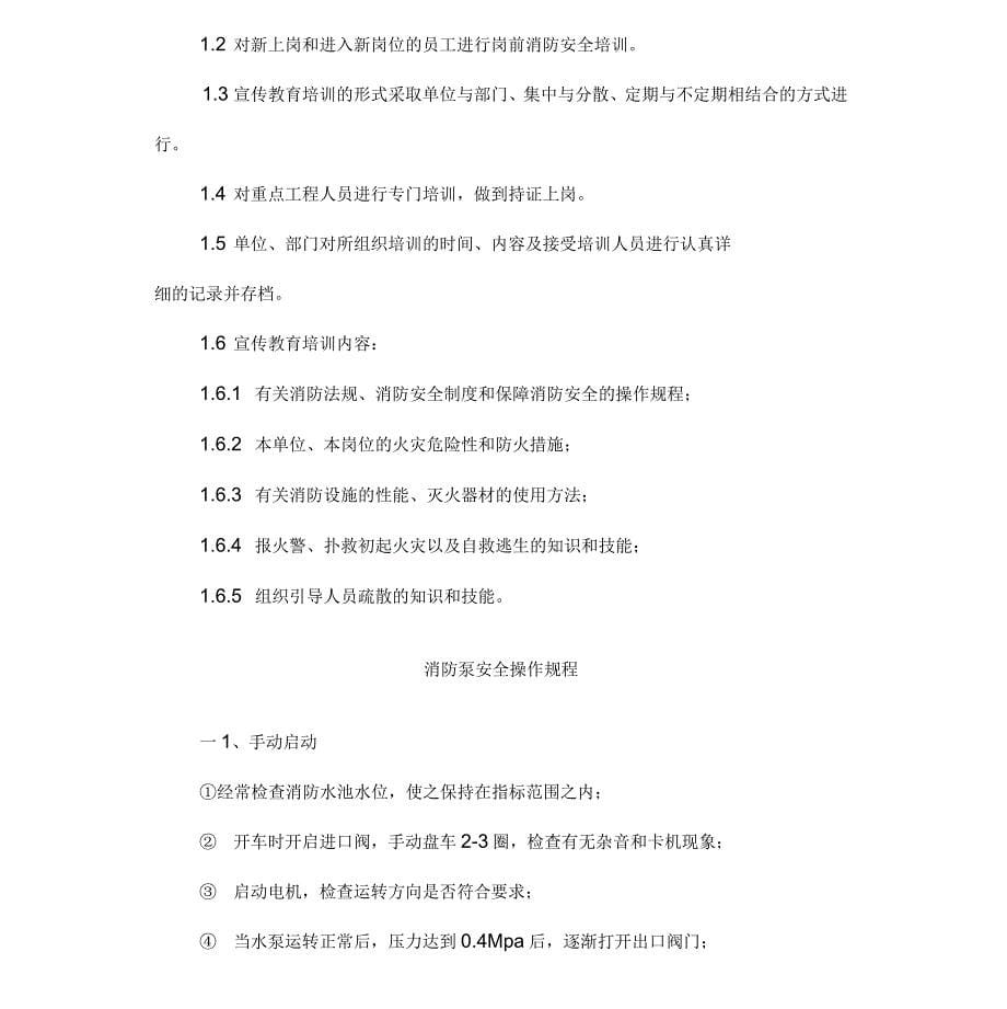 消防相关制度教学内容_第5页