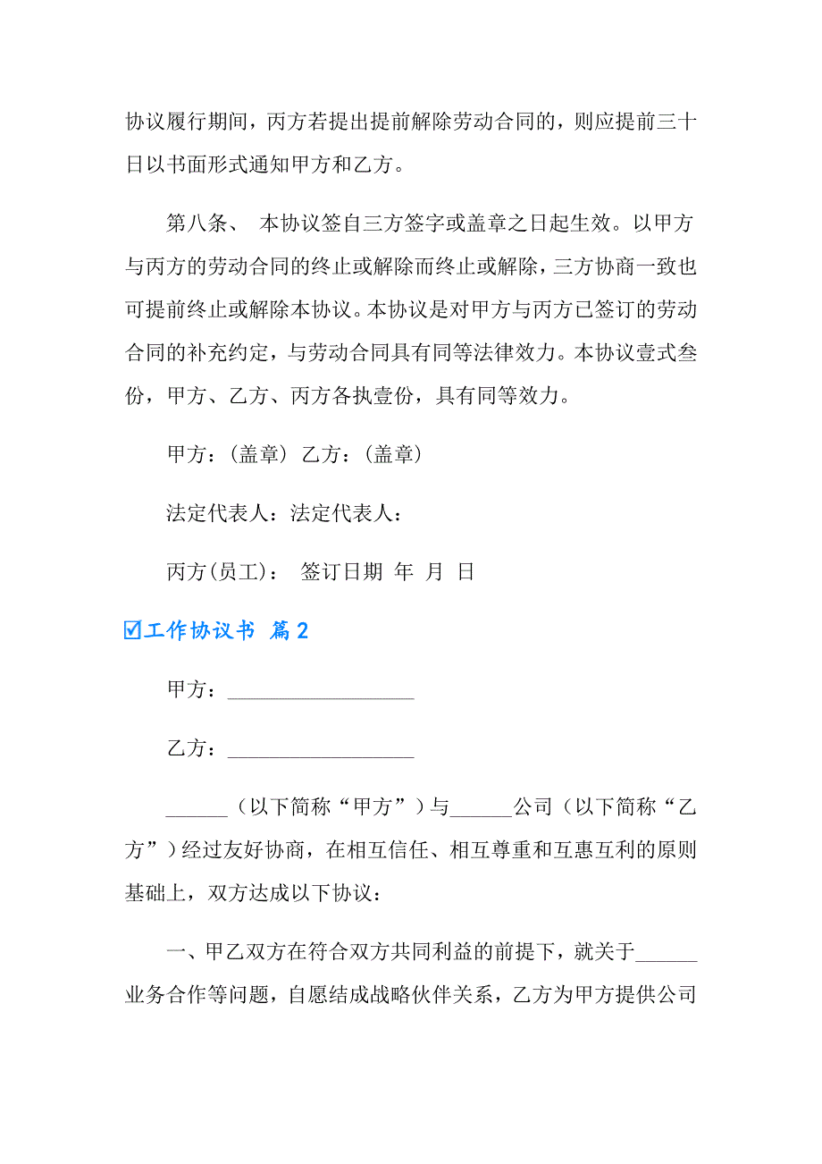 【汇编】工作协议书4篇_第3页