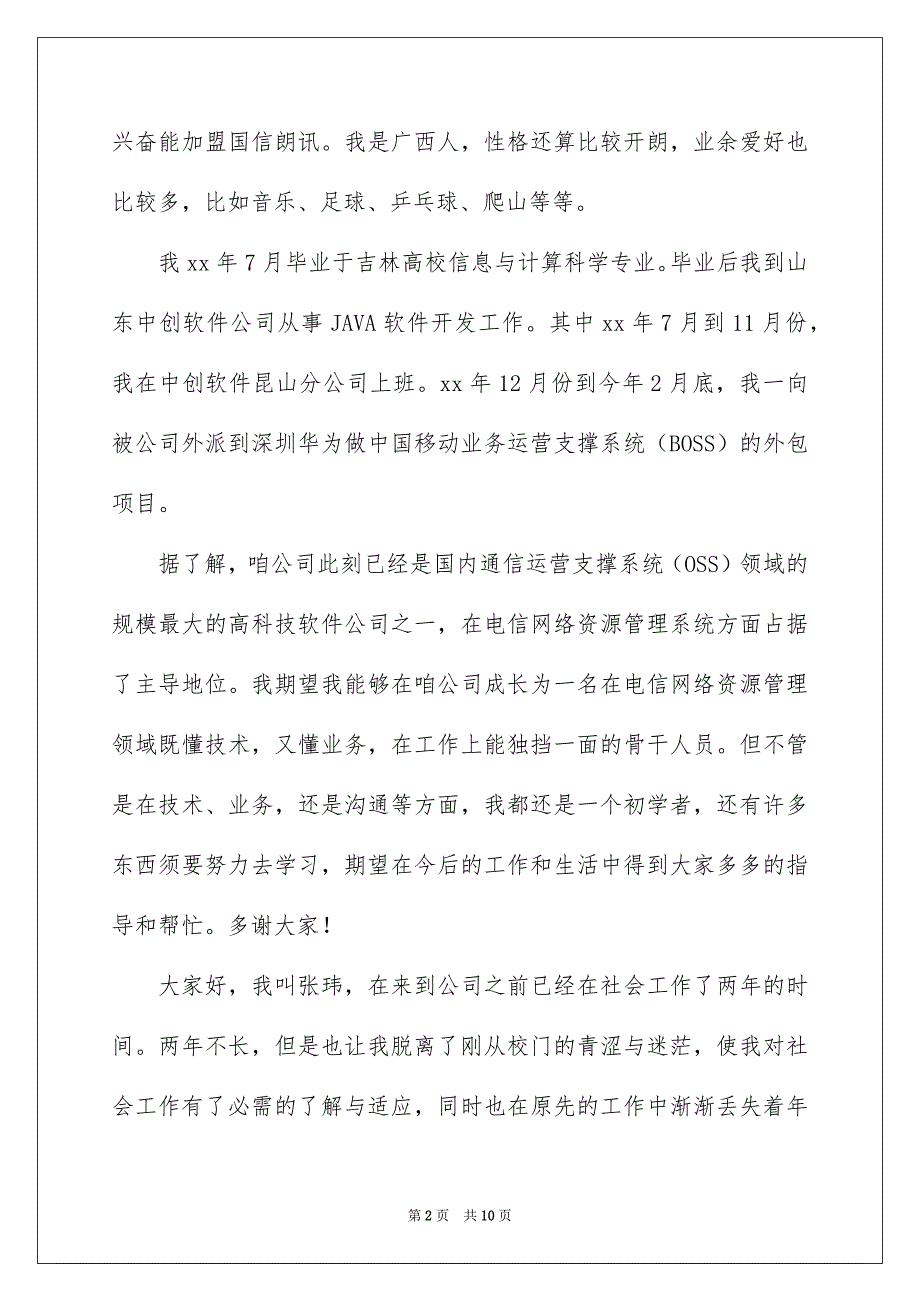 公司员工的自我介绍7篇_第2页