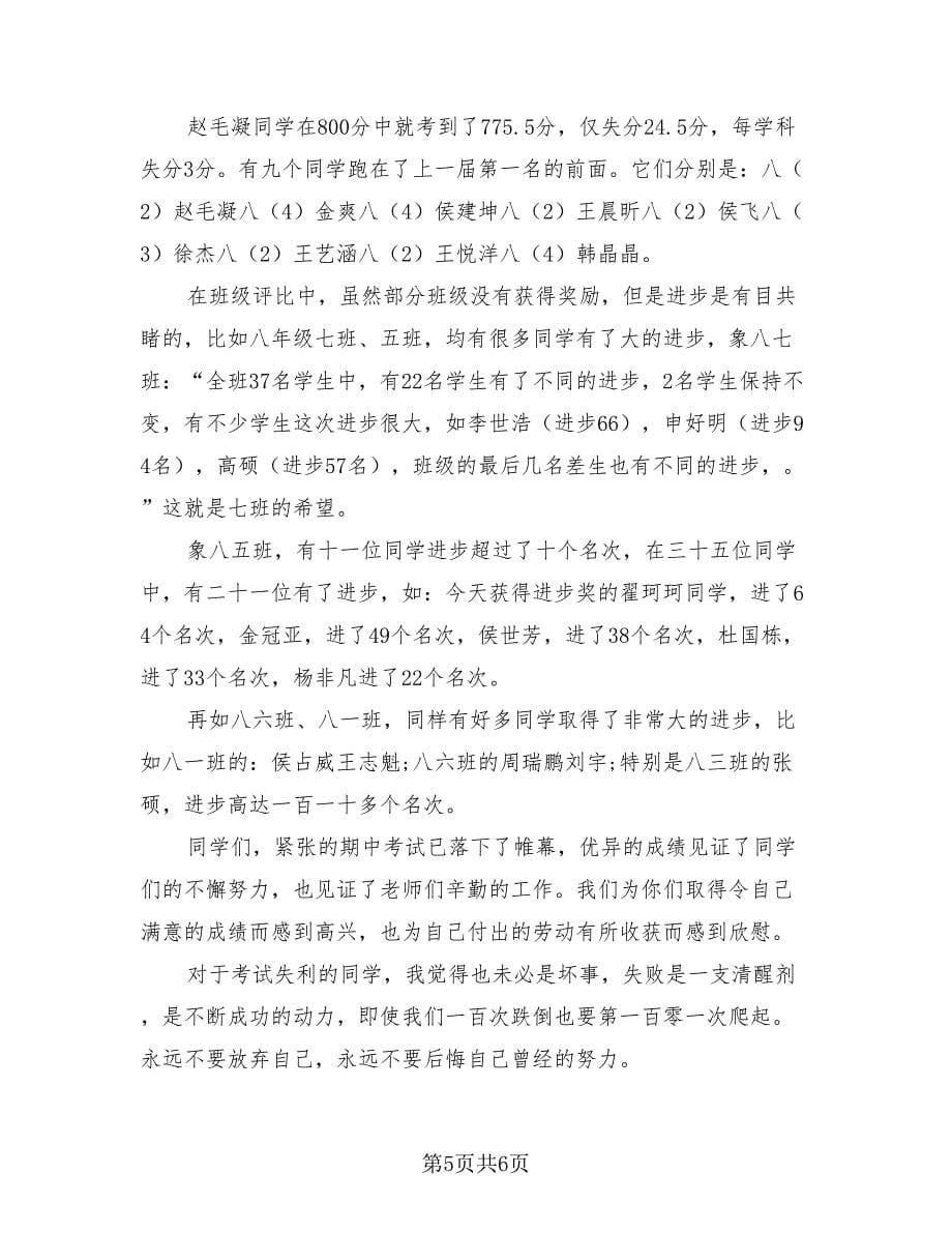 期中考试总结表彰大会讲话稿（二篇）.doc_第5页