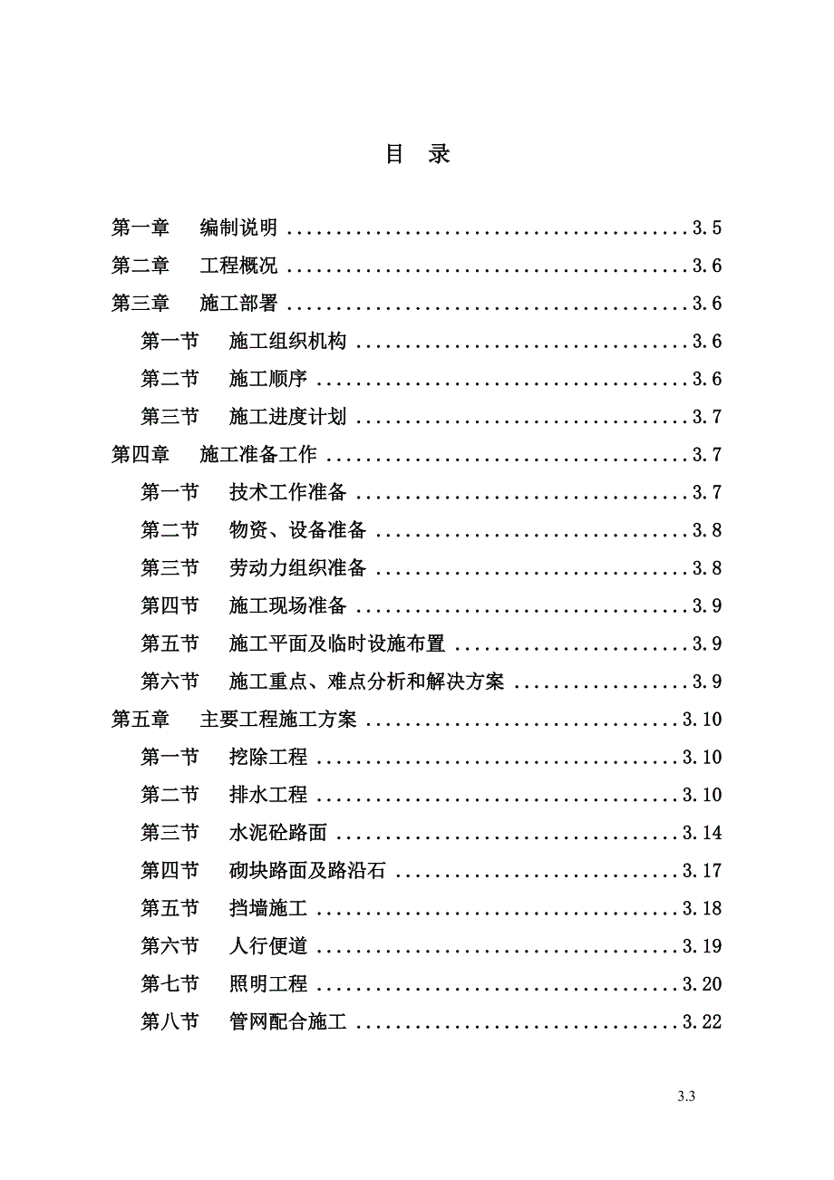 背街小巷道路硬化工程投标施组设计.doc_第1页