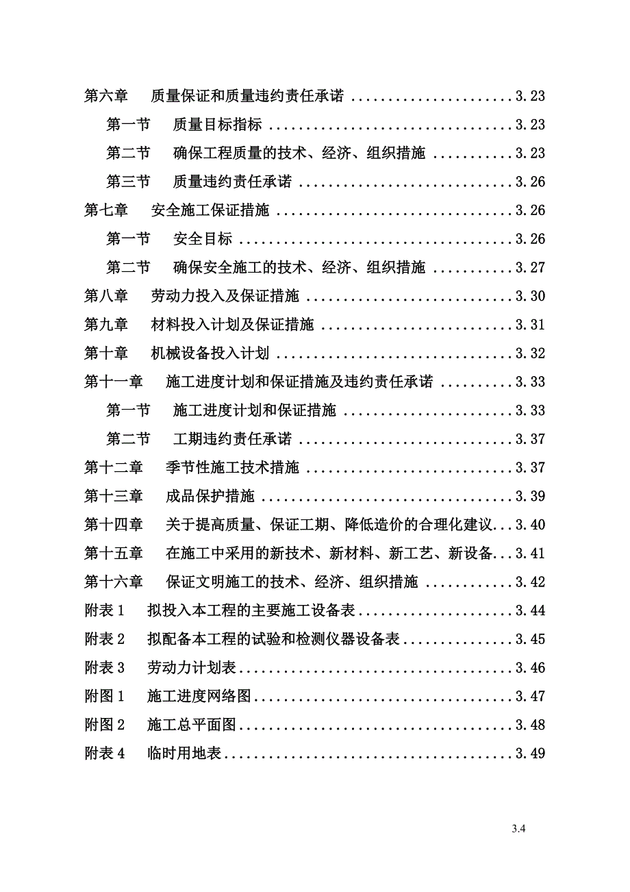 背街小巷道路硬化工程投标施组设计.doc_第2页