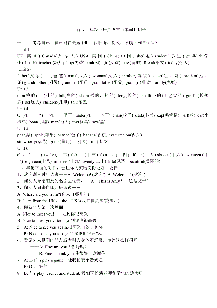 新版三年级下册英语期末复习知识点归纳_第1页