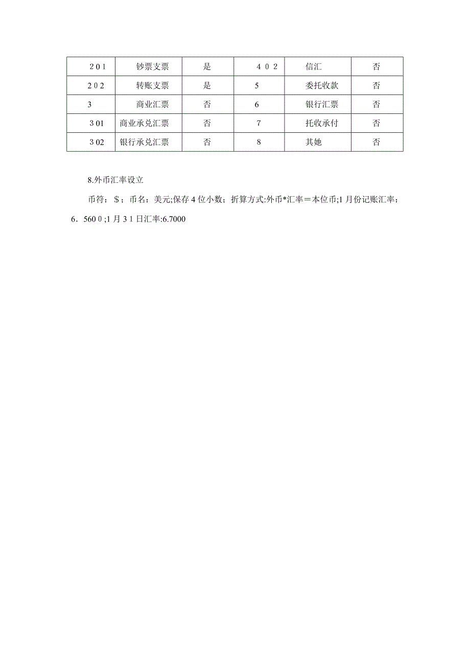 会计电算化实训二 基 础 设 置_第4页