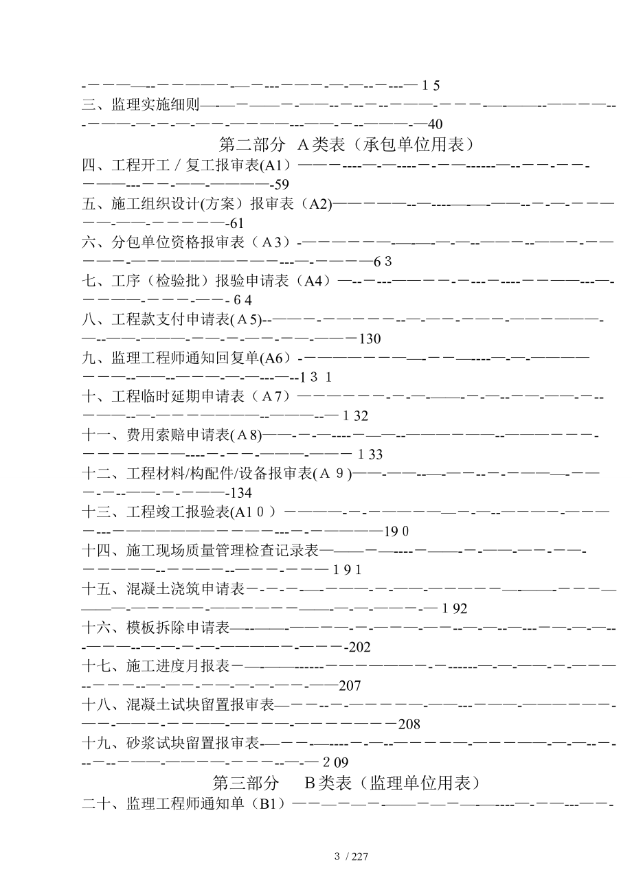 工程监理内业资料填写全套实例_第3页