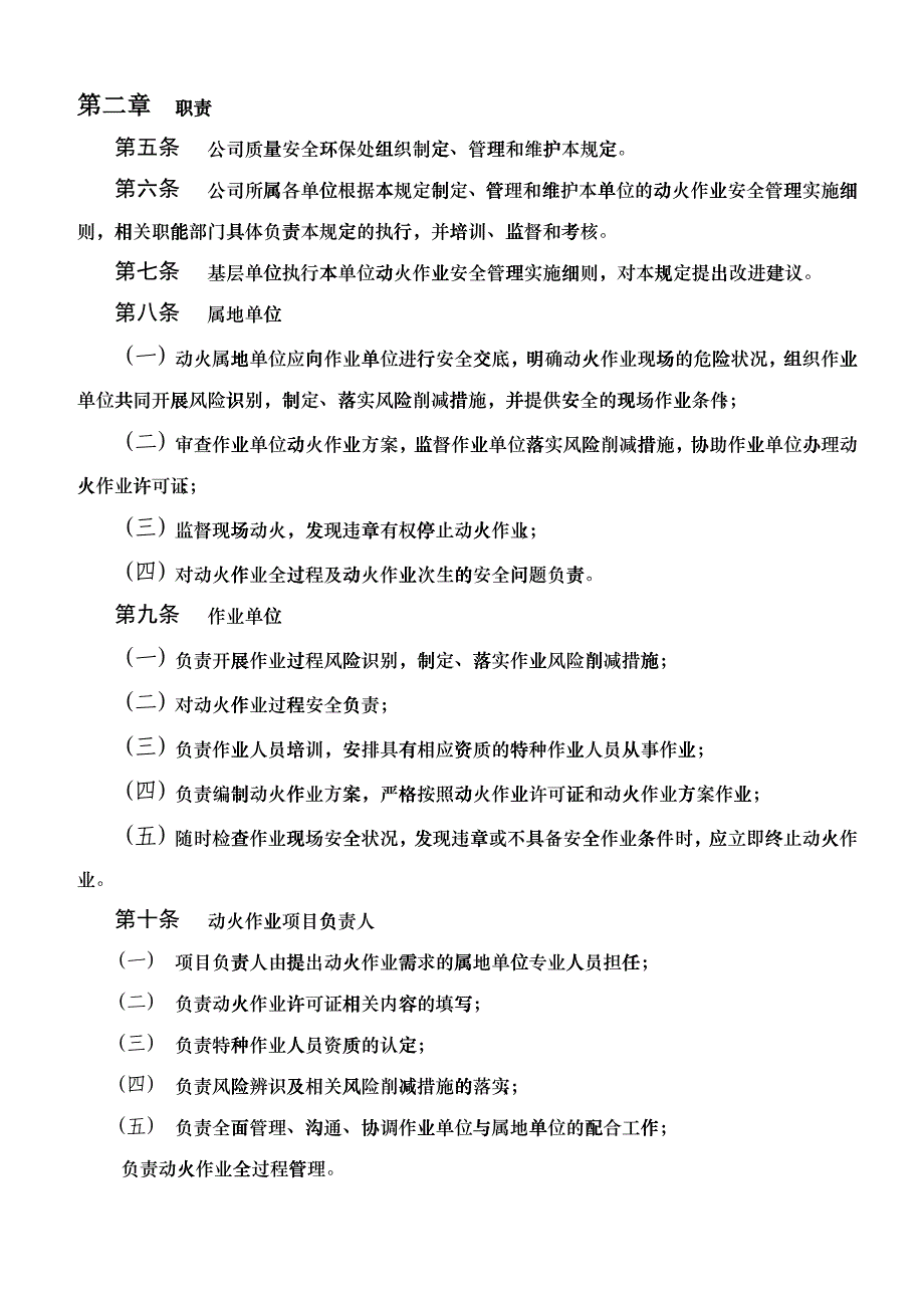 动火作业安全管理规定(试行)_第2页