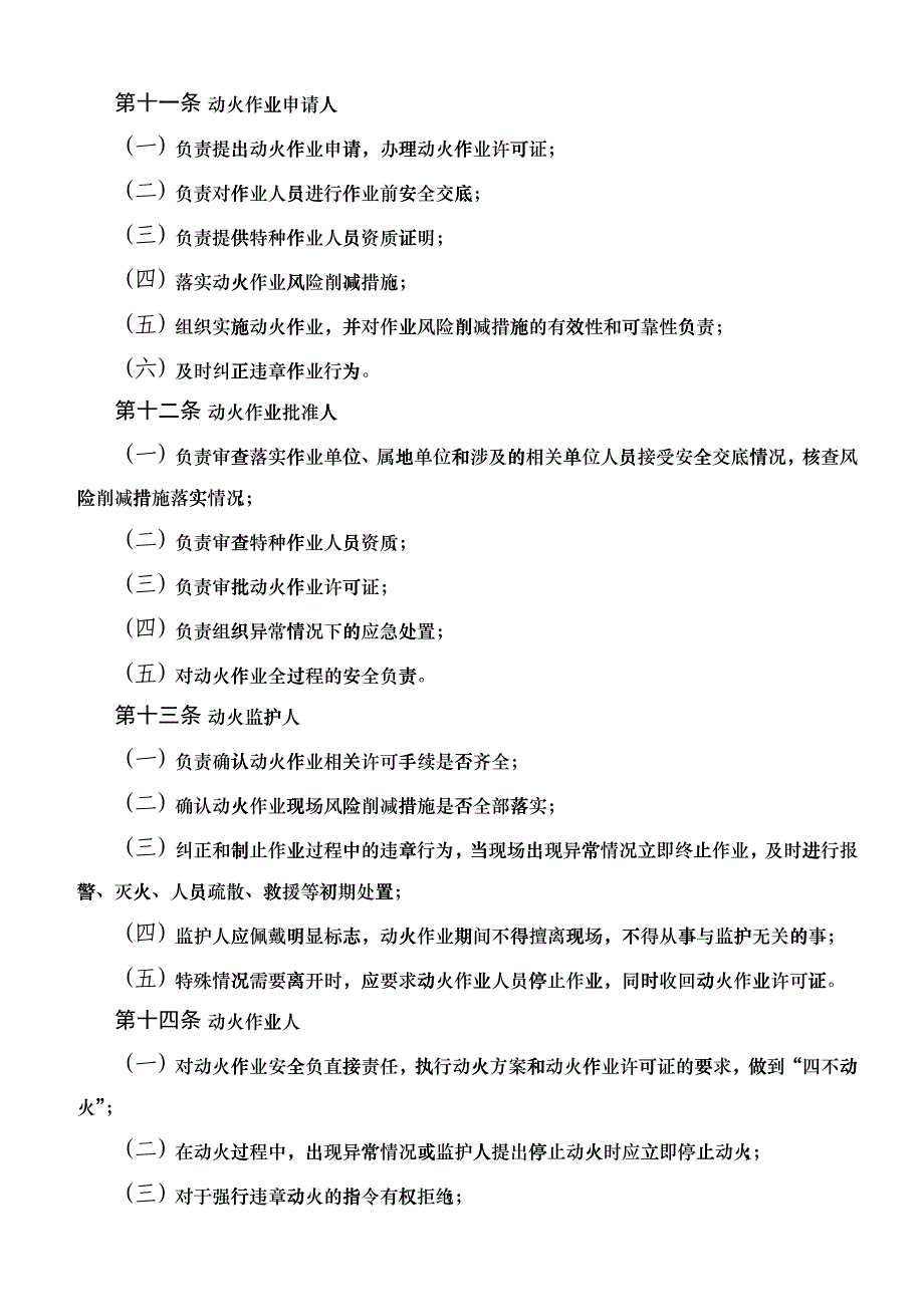 动火作业安全管理规定(试行)_第3页