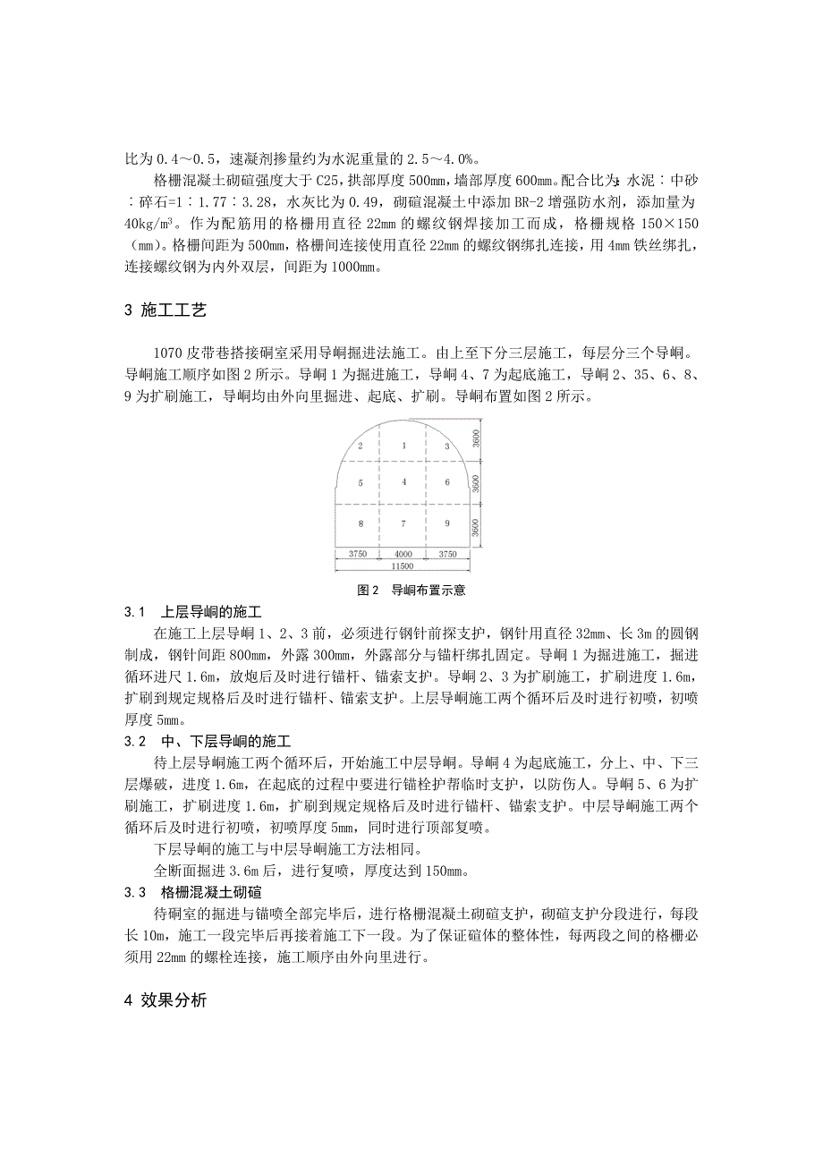 B080210 松软破碎煤层中特大硐室掘进与支护技术 (2).doc_第3页