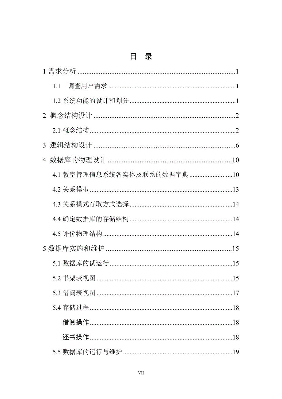 图书馆管理ER图数据流程数据字典数据库.doc_第1页
