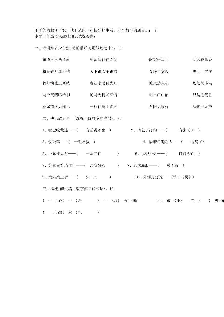 小学二年级趣味语文知识竞赛试题_第2页