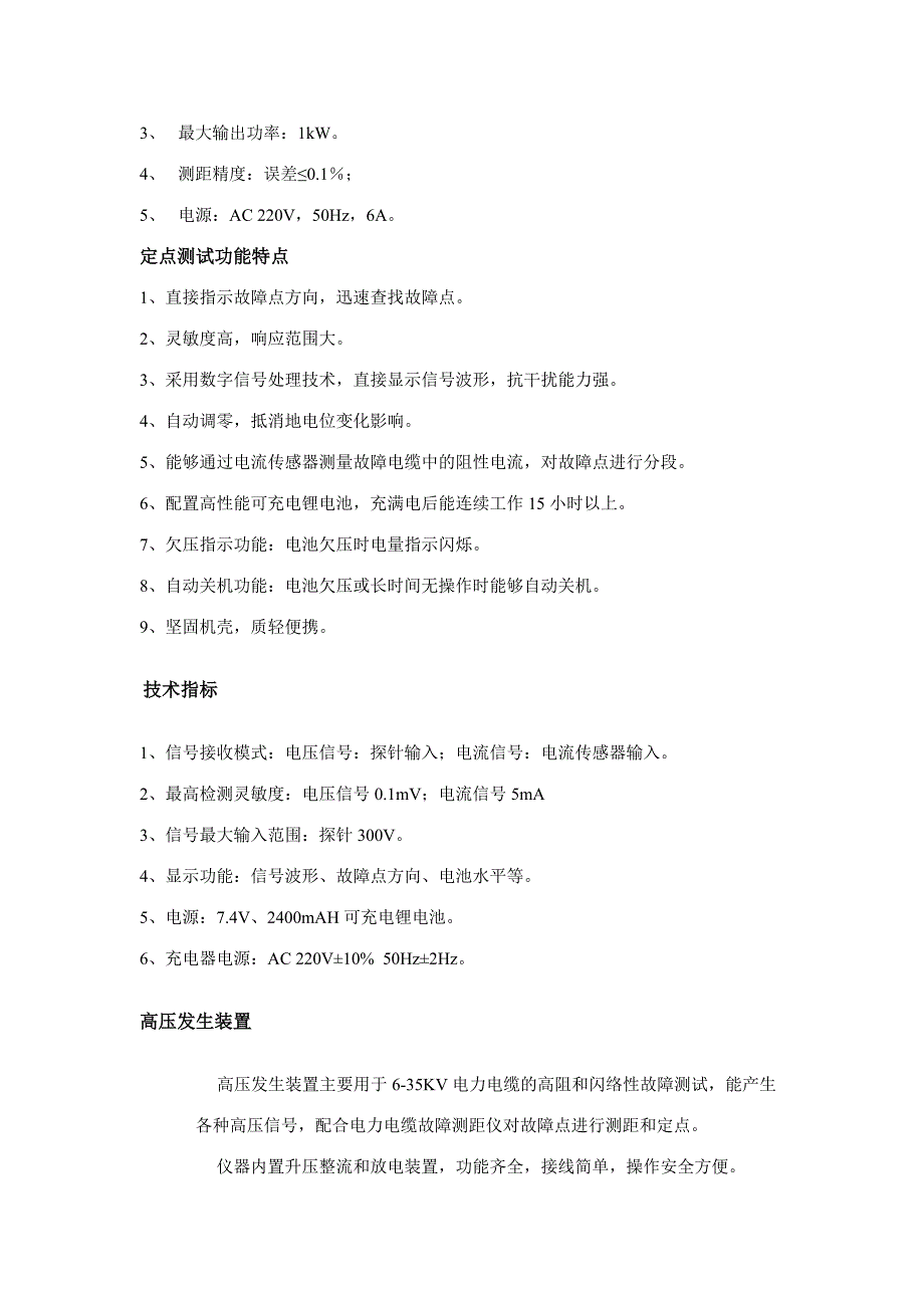 阀组试验台等设备性能介绍和技术参数(1).doc_第3页