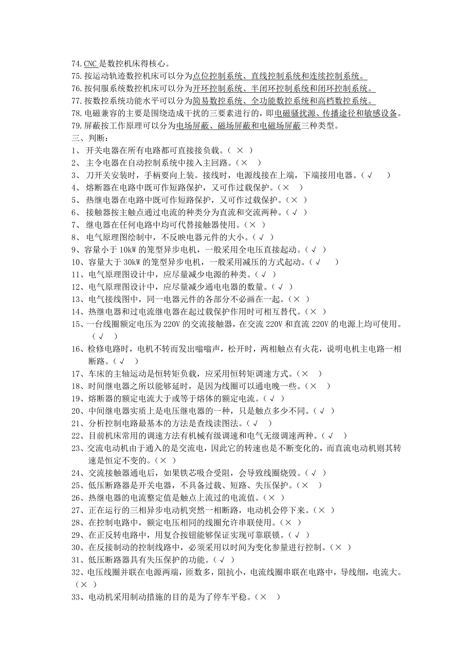 数控机床电气控制试题库.doc_第4页