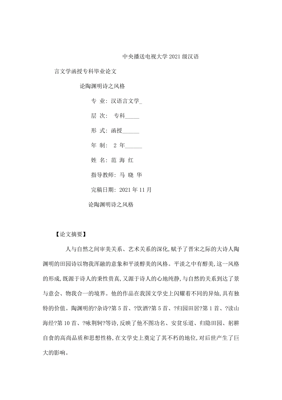 电大毕业论文级汉语言文学函授专科毕业论文_第1页