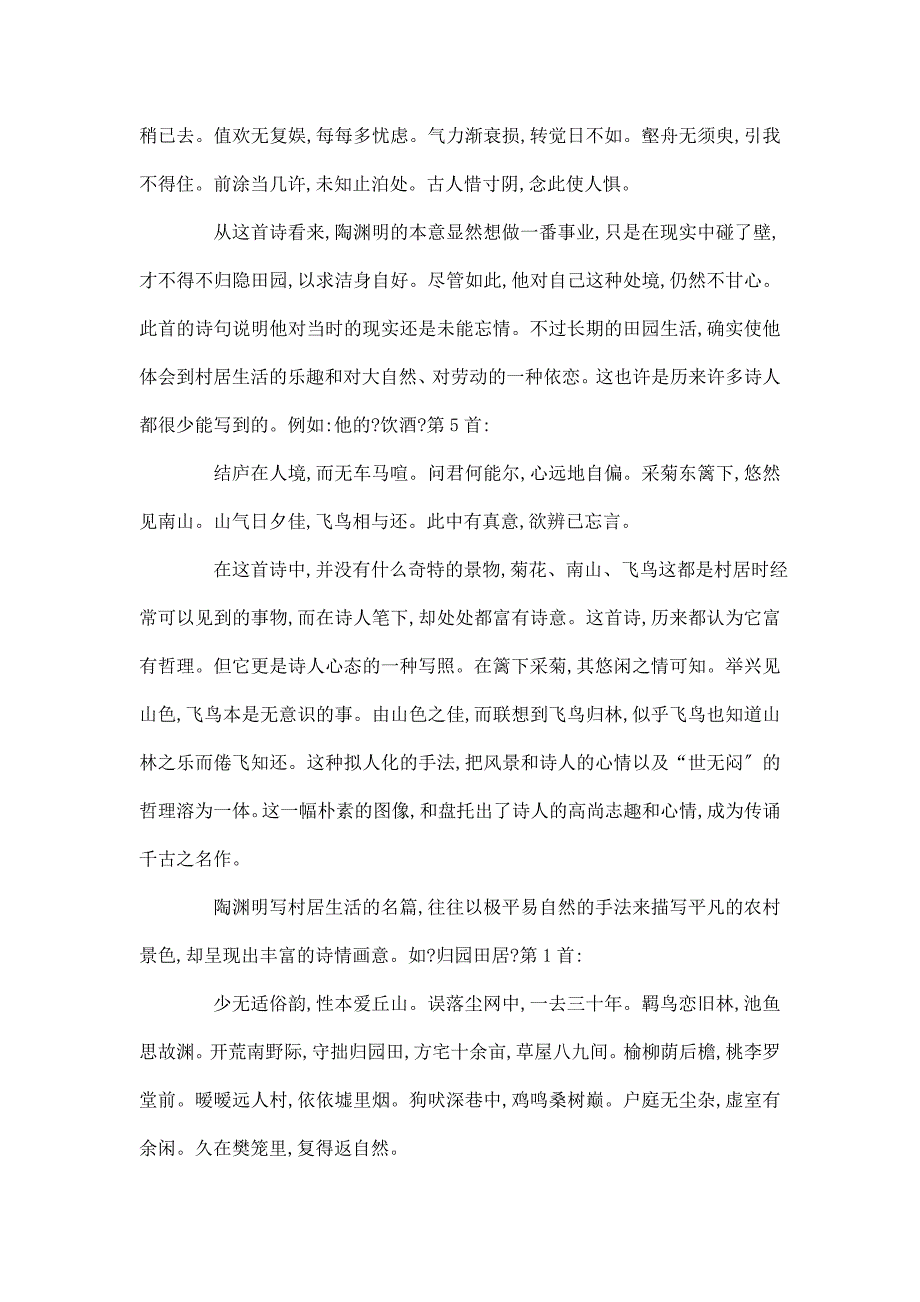 电大毕业论文级汉语言文学函授专科毕业论文_第3页