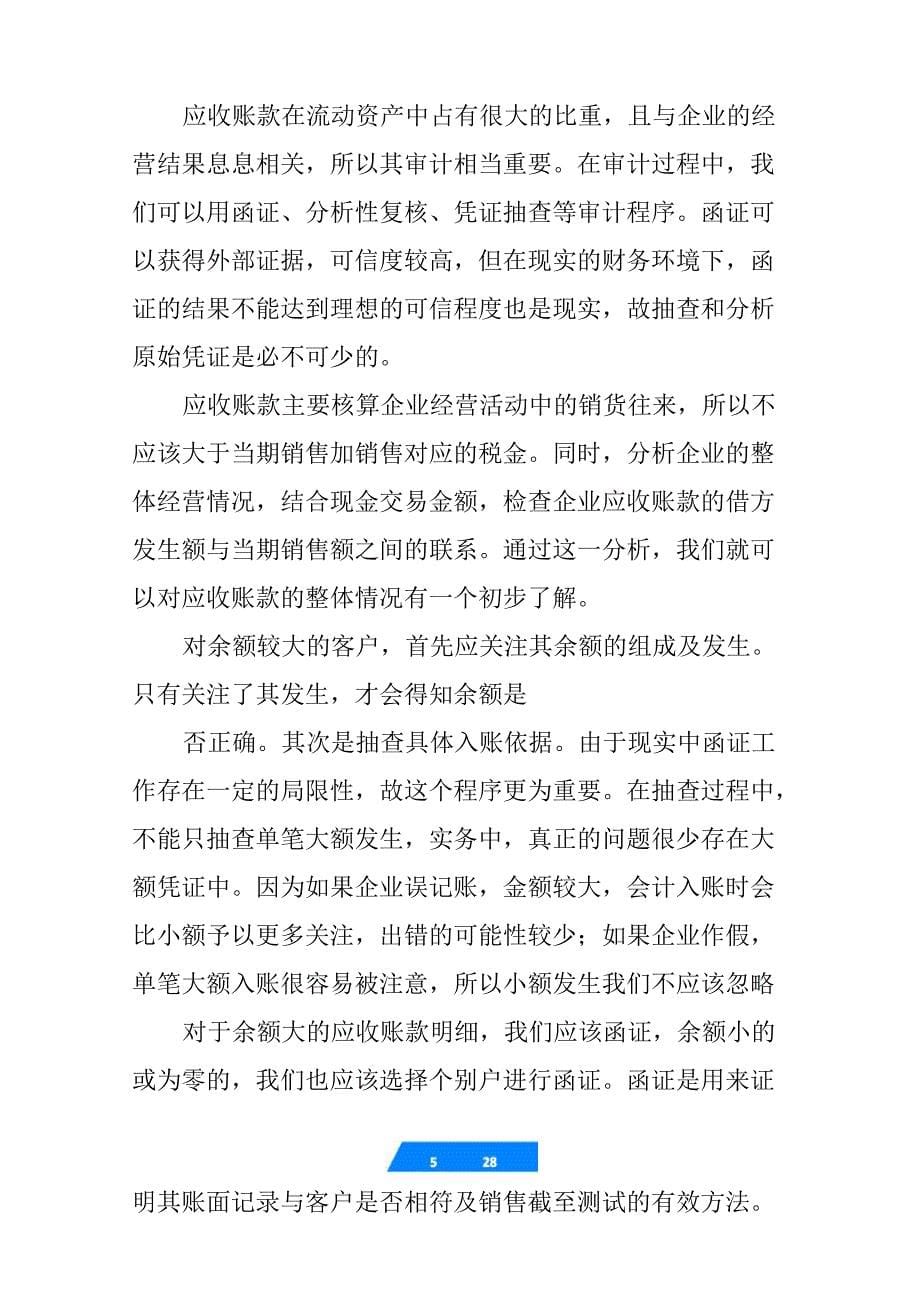 会计师事务所管理建议书_第5页