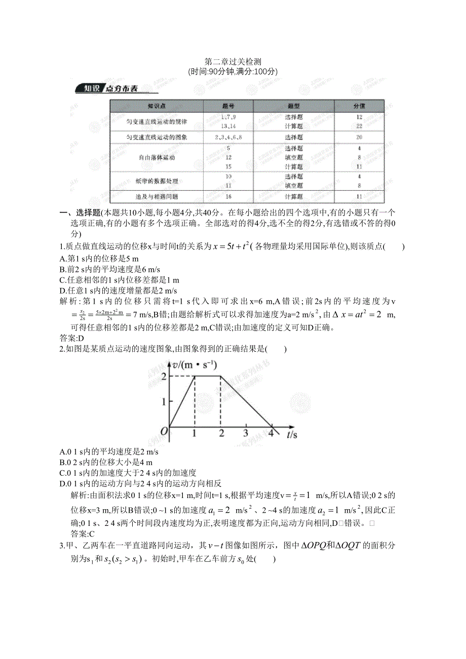教育专题：2第二章过关检测_第1页