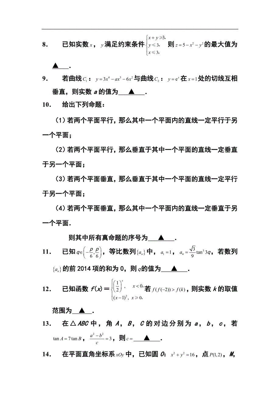 常州市高三上学期期末统考数学试题及答案_第2页