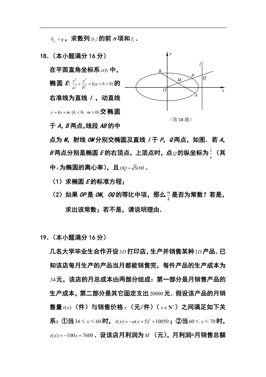 常州市高三上学期期末统考数学试题及答案_第4页