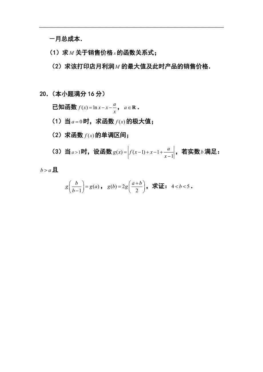 常州市高三上学期期末统考数学试题及答案_第5页