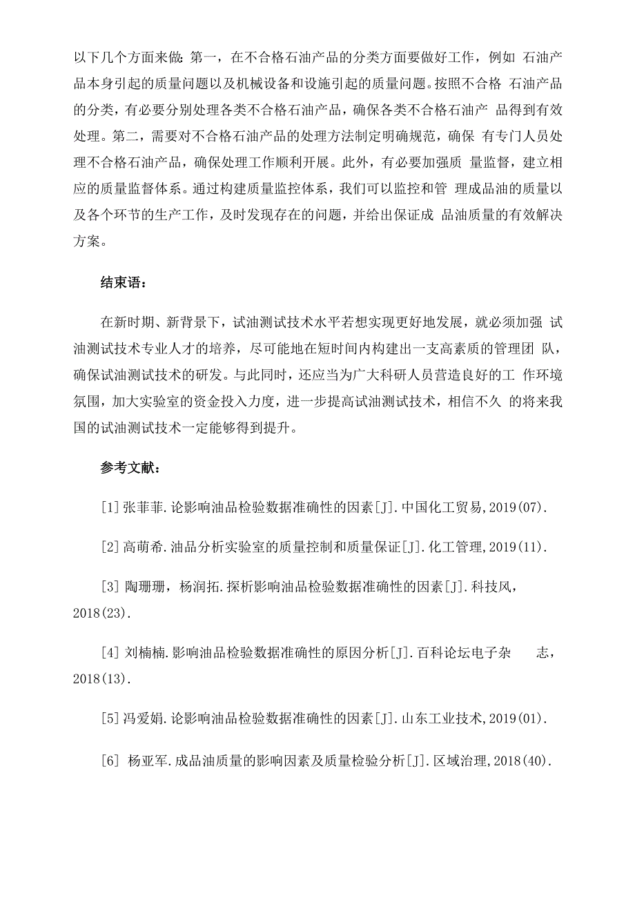 成品油质量检验分析与安全_第4页