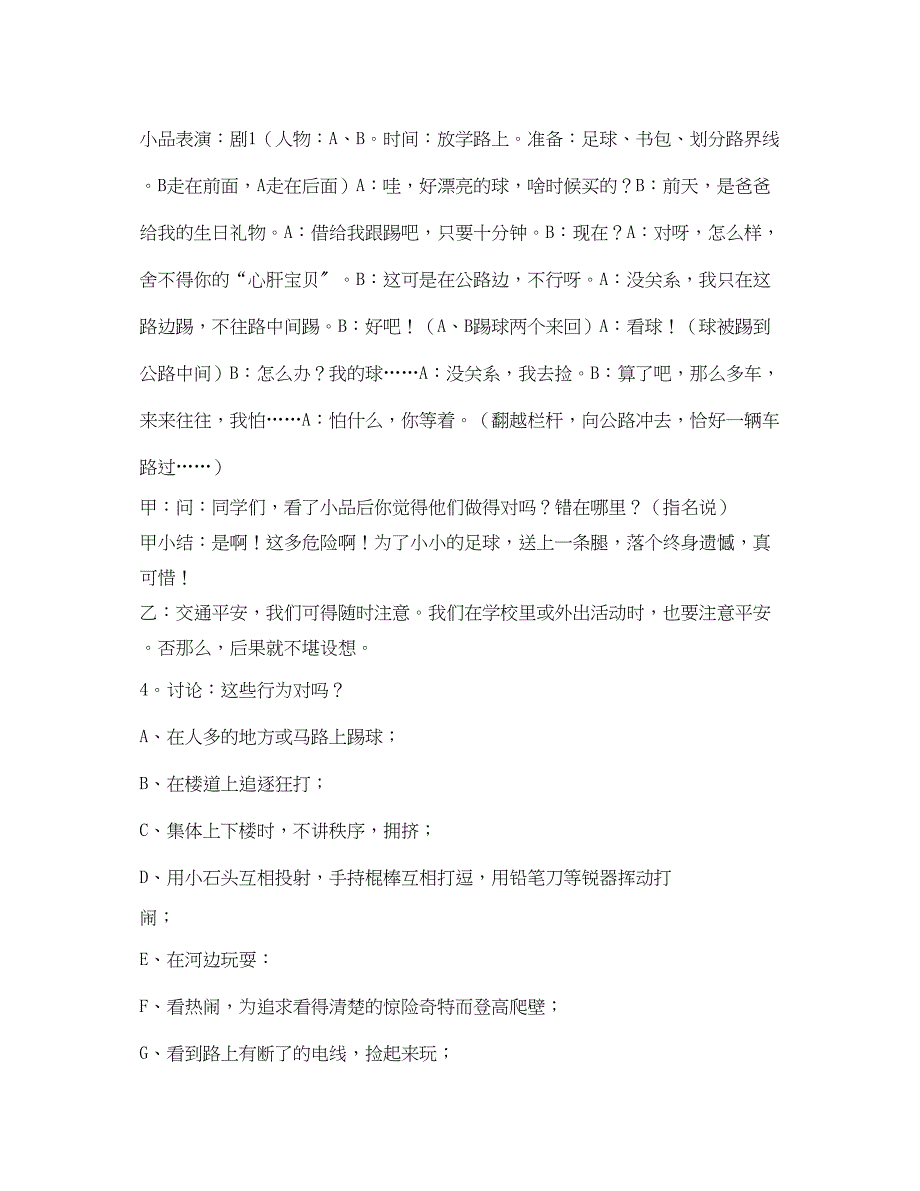 2023年《安全管理文档》之守规则重安全.docx_第3页