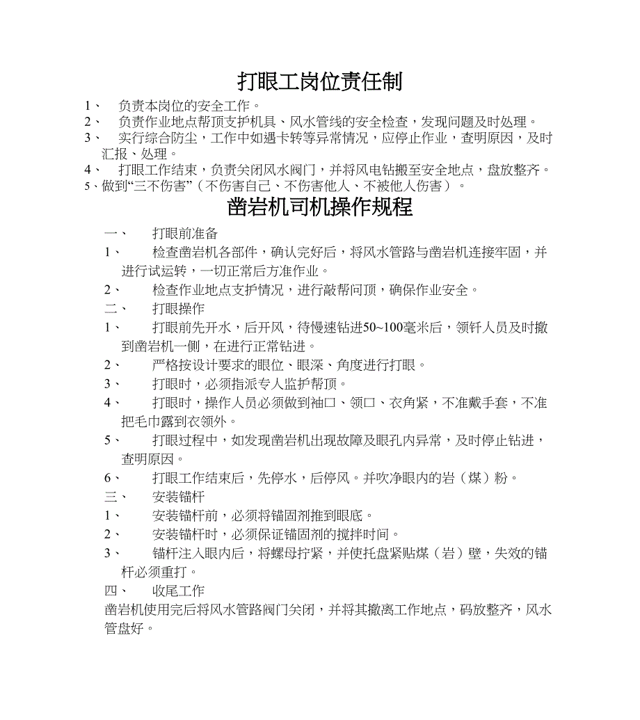 各工种岗位责任制及操作规程讲解(DOC 16页)_第1页