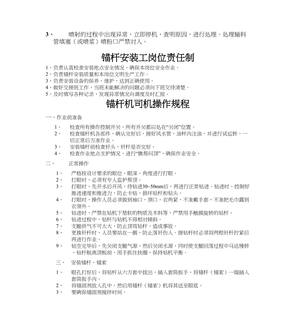 各工种岗位责任制及操作规程讲解(DOC 16页)_第4页