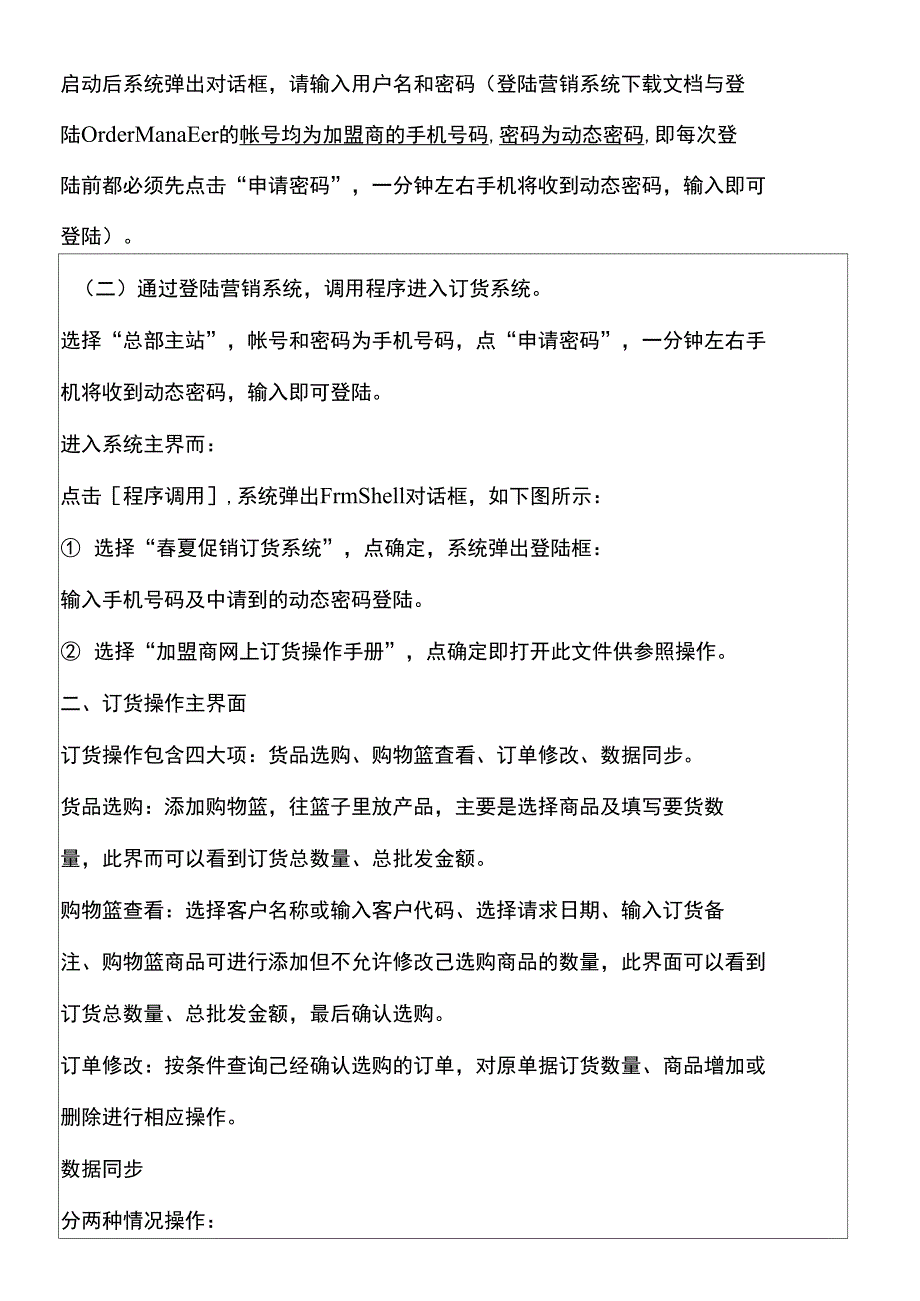 加盟商网上订货操作手册_第4页