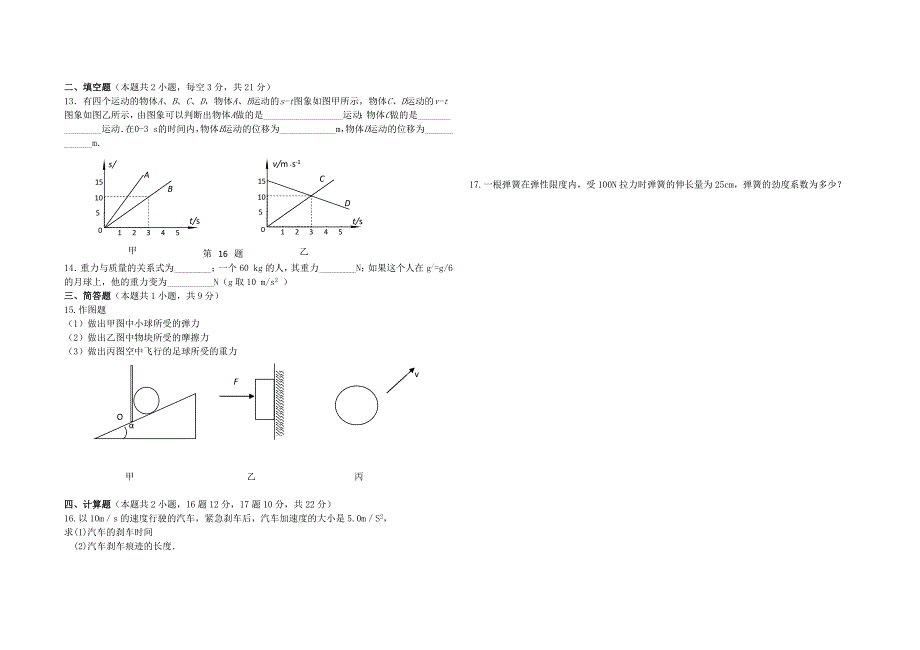 2018-2019学年高一物理上学期期中试题 文.doc_第2页