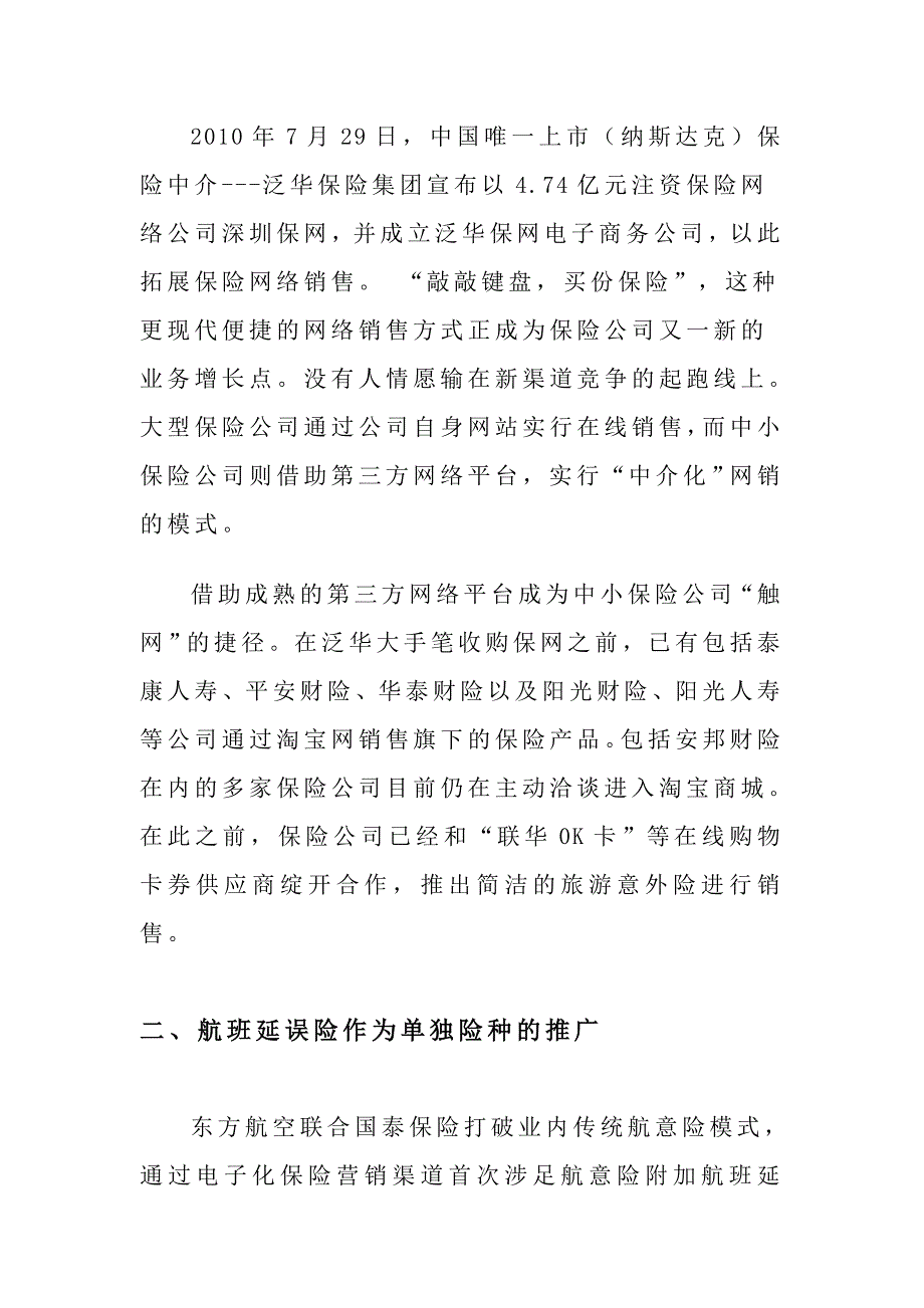 航延险介绍材料_第2页