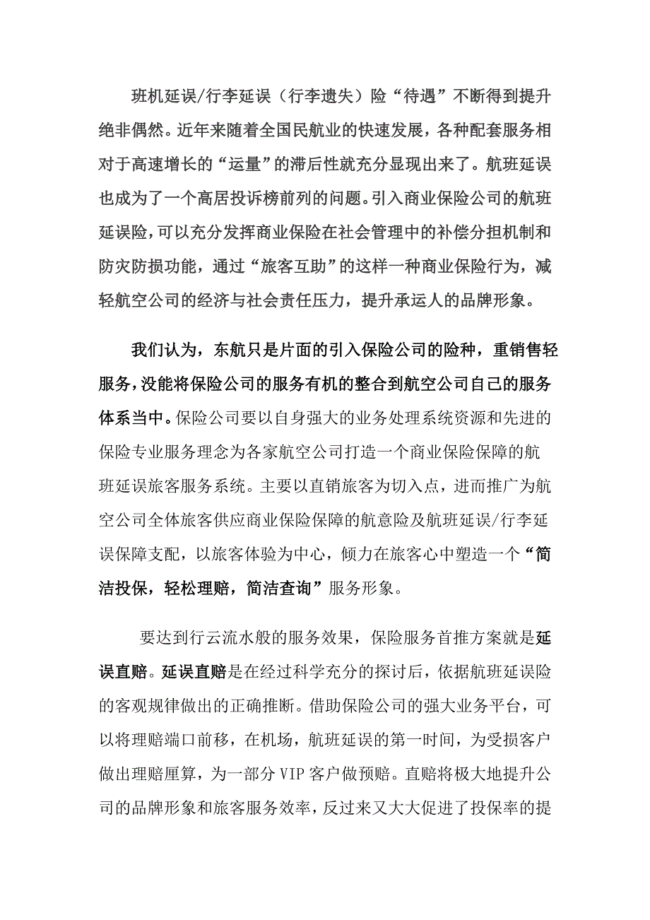 航延险介绍材料_第4页