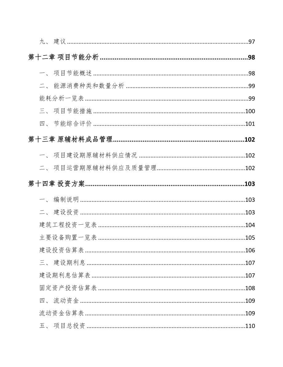 吉林中成药项目可行性研究报告(DOC 93页)_第5页