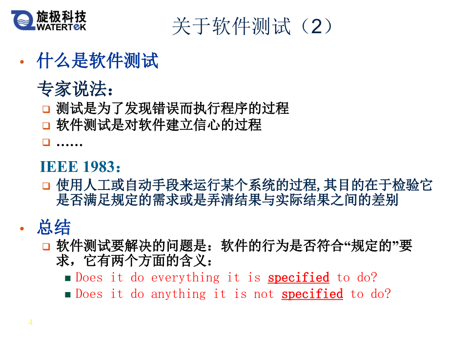 嵌入式软件测试ppt课件_第4页