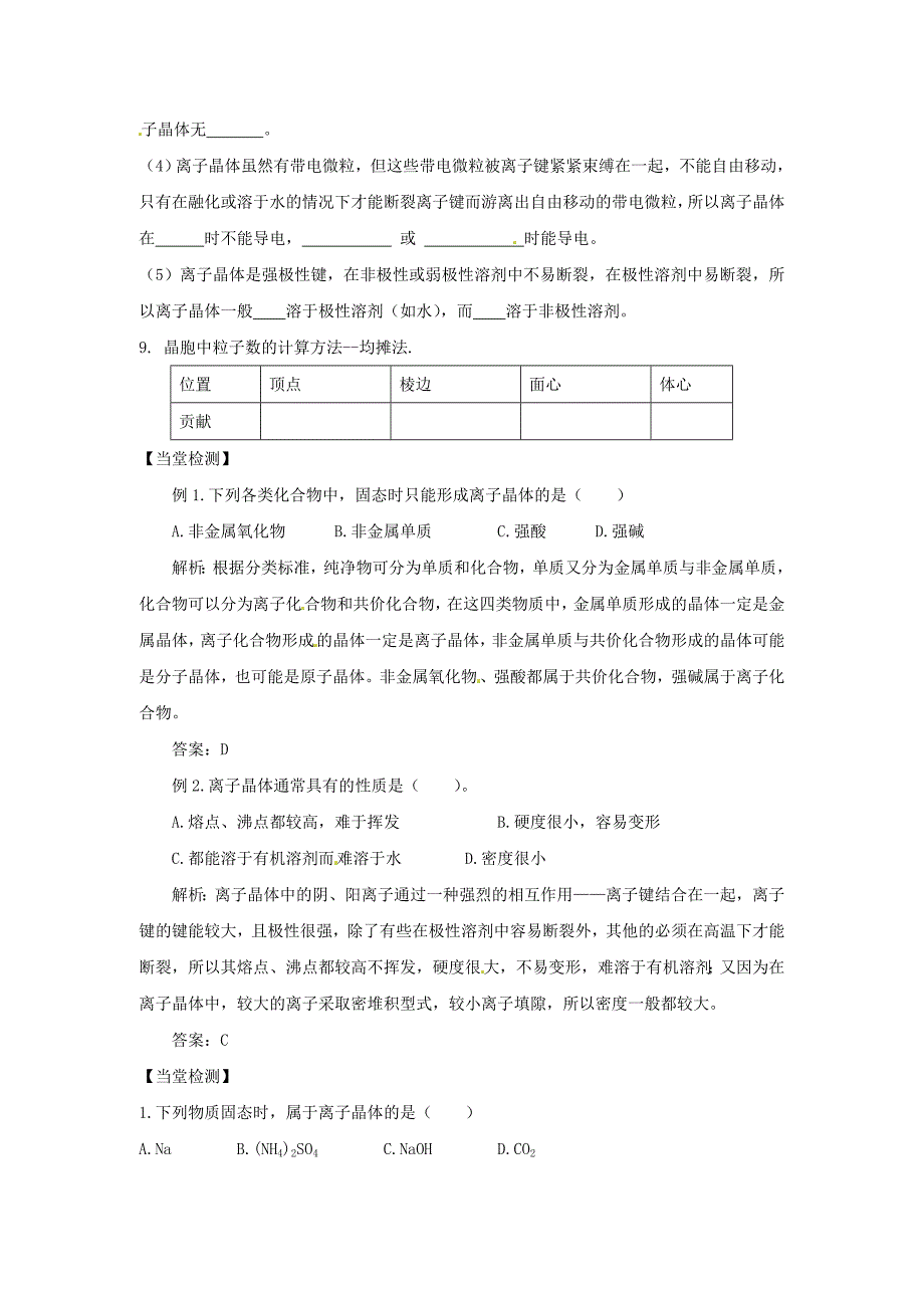 化学3.2.2离子晶体学案鲁科版选修4_第2页