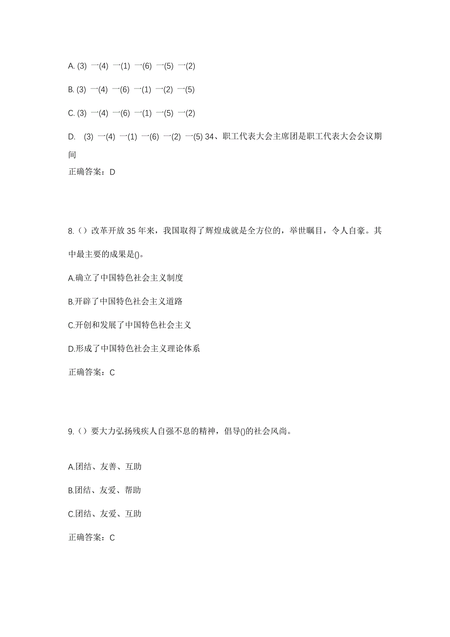 2023年广东省广州市增城区新塘镇社区工作人员考试模拟题含答案_第4页