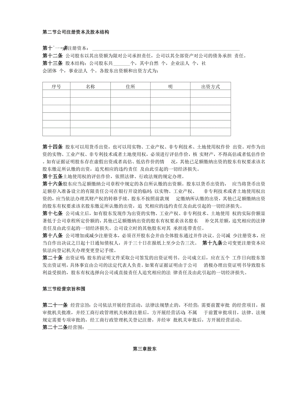 董事与股东大会的管理章程_第3页