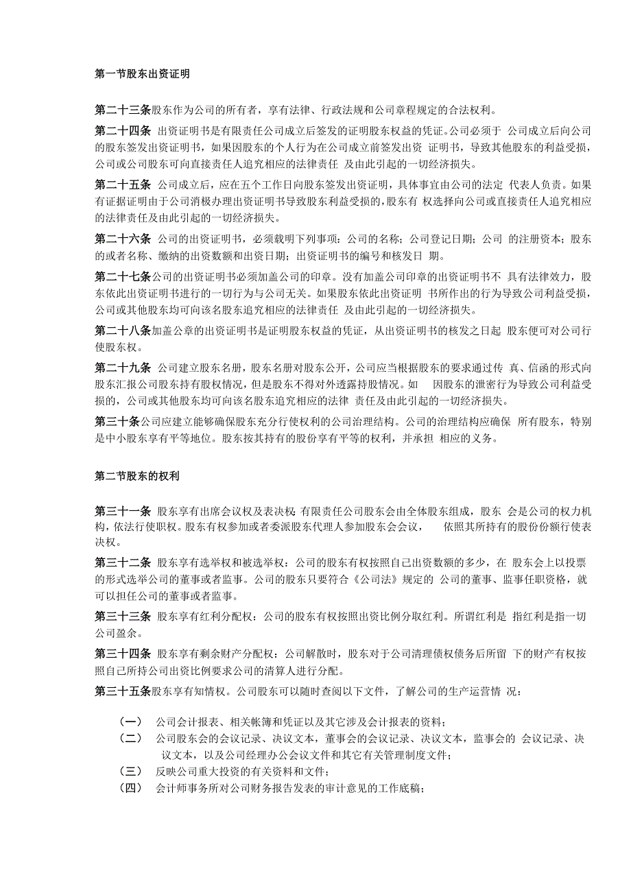 董事与股东大会的管理章程_第4页