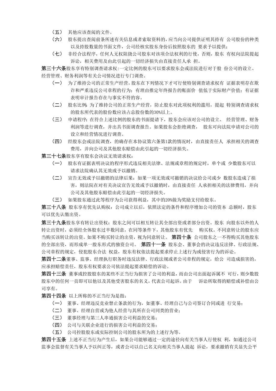 董事与股东大会的管理章程_第5页