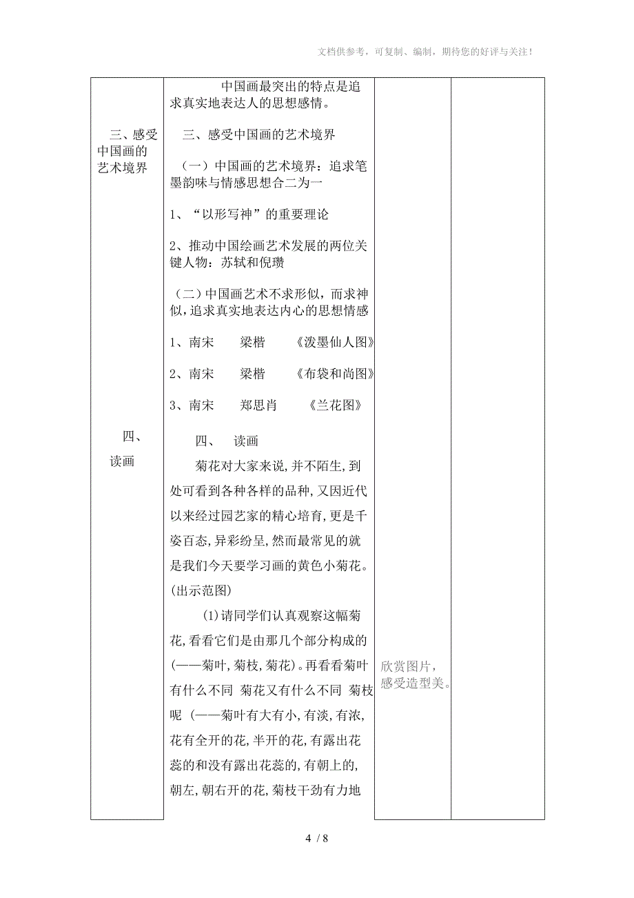 金马小学美术6上《中国画与油画》孙晋玲_第4页