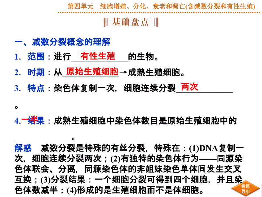 高考生物苏教版一轮配套课件第13讲减数分裂和有性生殖_第4页